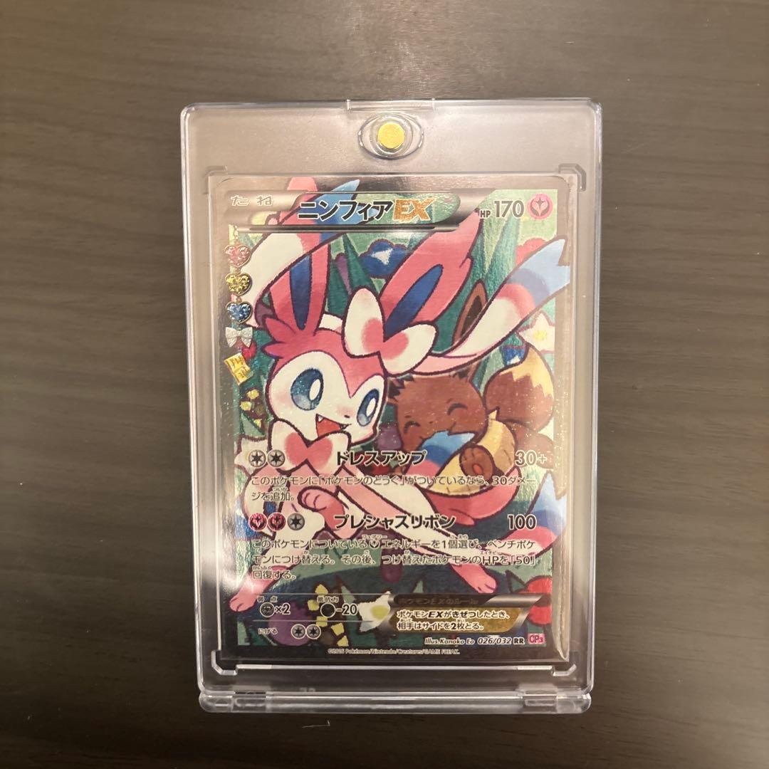 美品ニンフィアEX RR CP3 ポケキュンコレクション 026/032エラー版