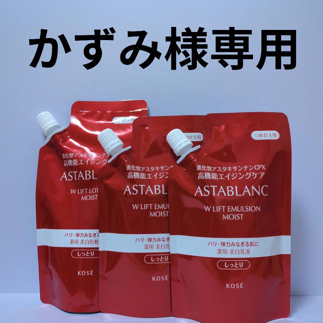 アスタブラン　Wリフトエマルジョン　Wリフトローション