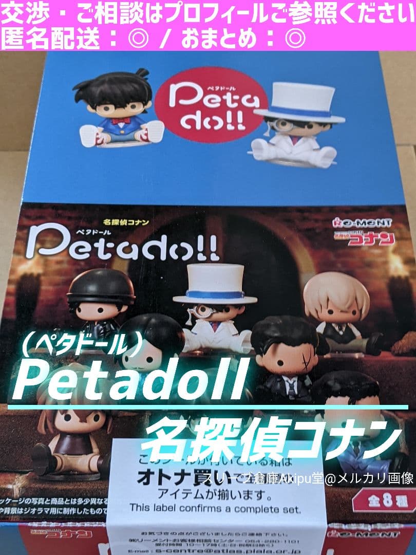 ペタドール/Petadoll ☆ 名探偵コナン 全8種 コンプリートBOX - メルカリ