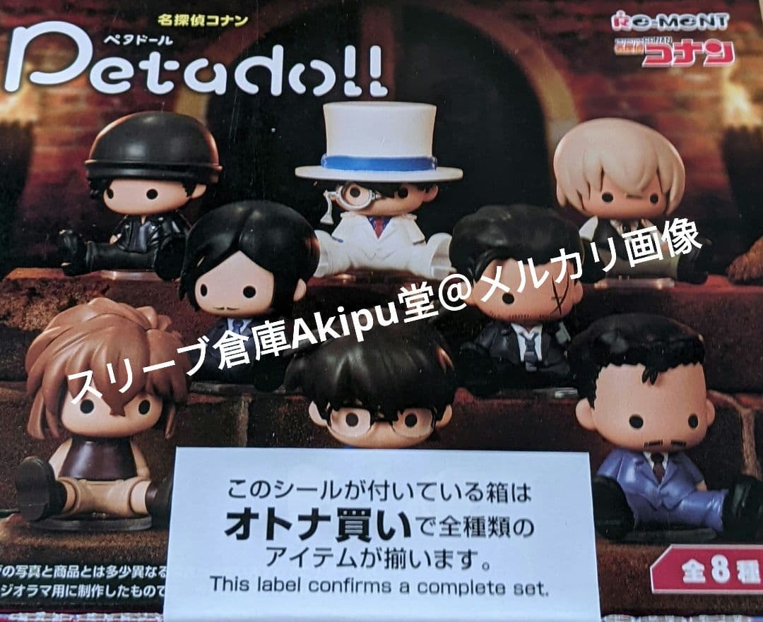 ペタドール/Petadoll ☆ 名探偵コナン 全8種 コンプリートBOX - メルカリ