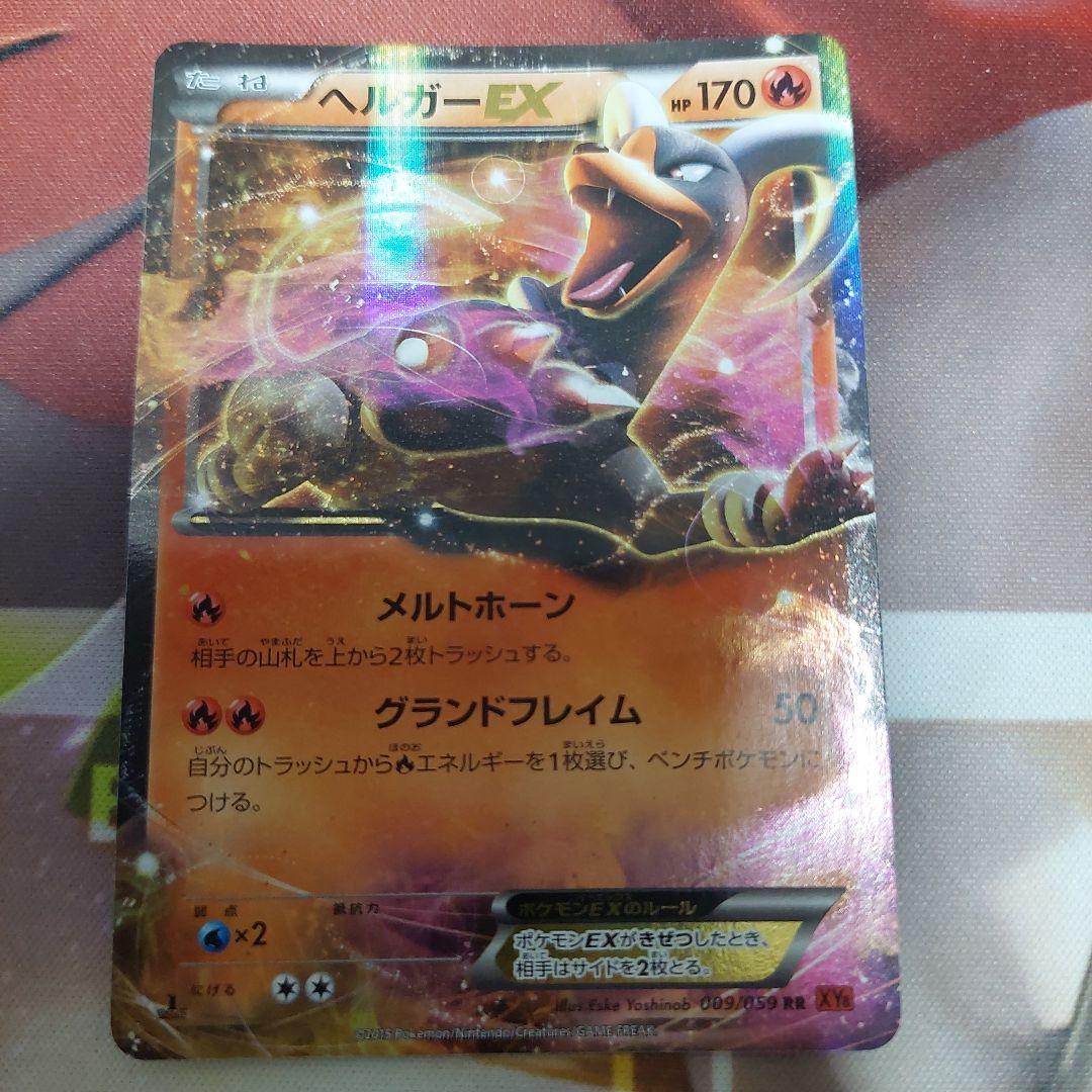 ヘルガーEX RR XY8 赤い閃光 009/059 - メルカリ