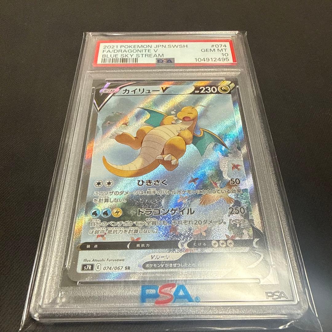 カイリューV SA PSA10