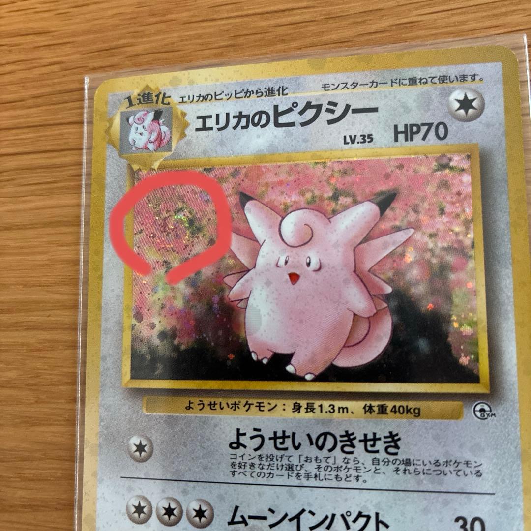 極美品 旧裏 エリカのピクシー 全面ホロ 全面キラ 渦巻きホロ - メルカリ