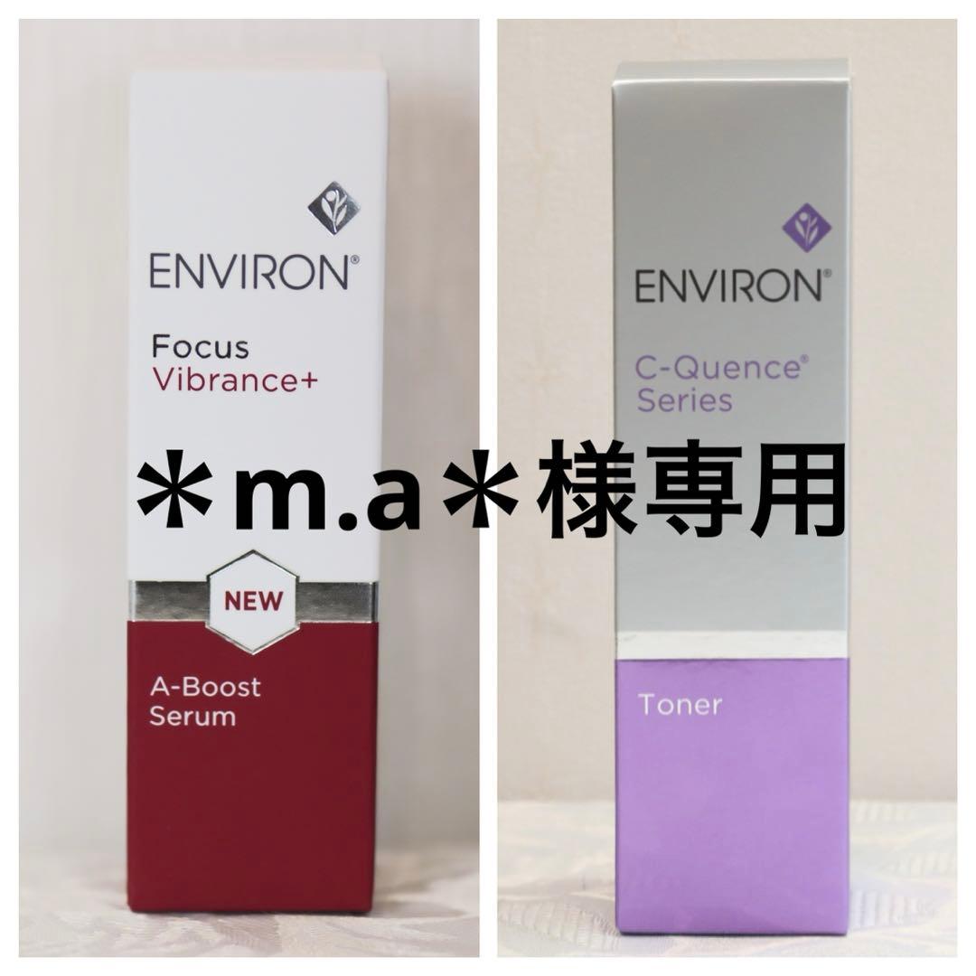 エンビロンENVIRON モイスチャークリーム4 Aブーストセラム