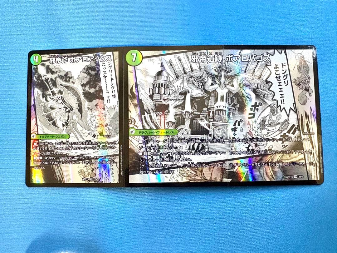 《邪帝斧 ボアロアックス/邪帝遺跡 ボアロパゴス/我臥牙 ヴェロキボアロス》１枚