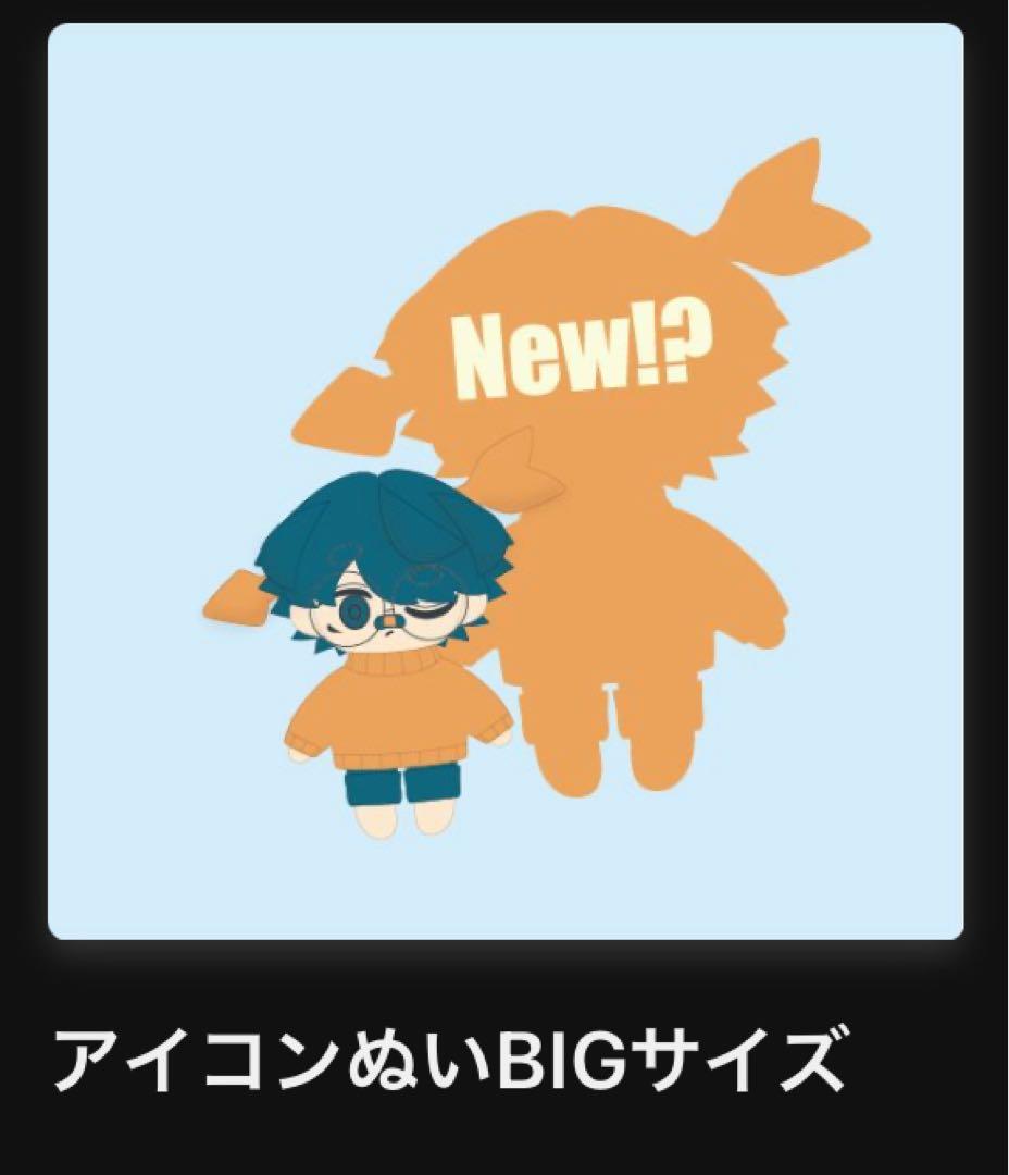 Under Blue Eve賞 アイコンぬいBIGサイズ - メルカリ