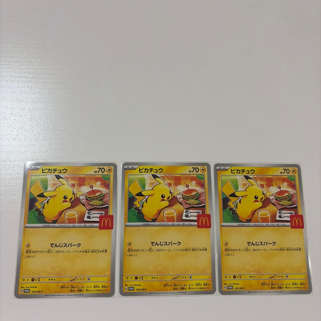 マクドナルド　ピカチュウ 3枚セット