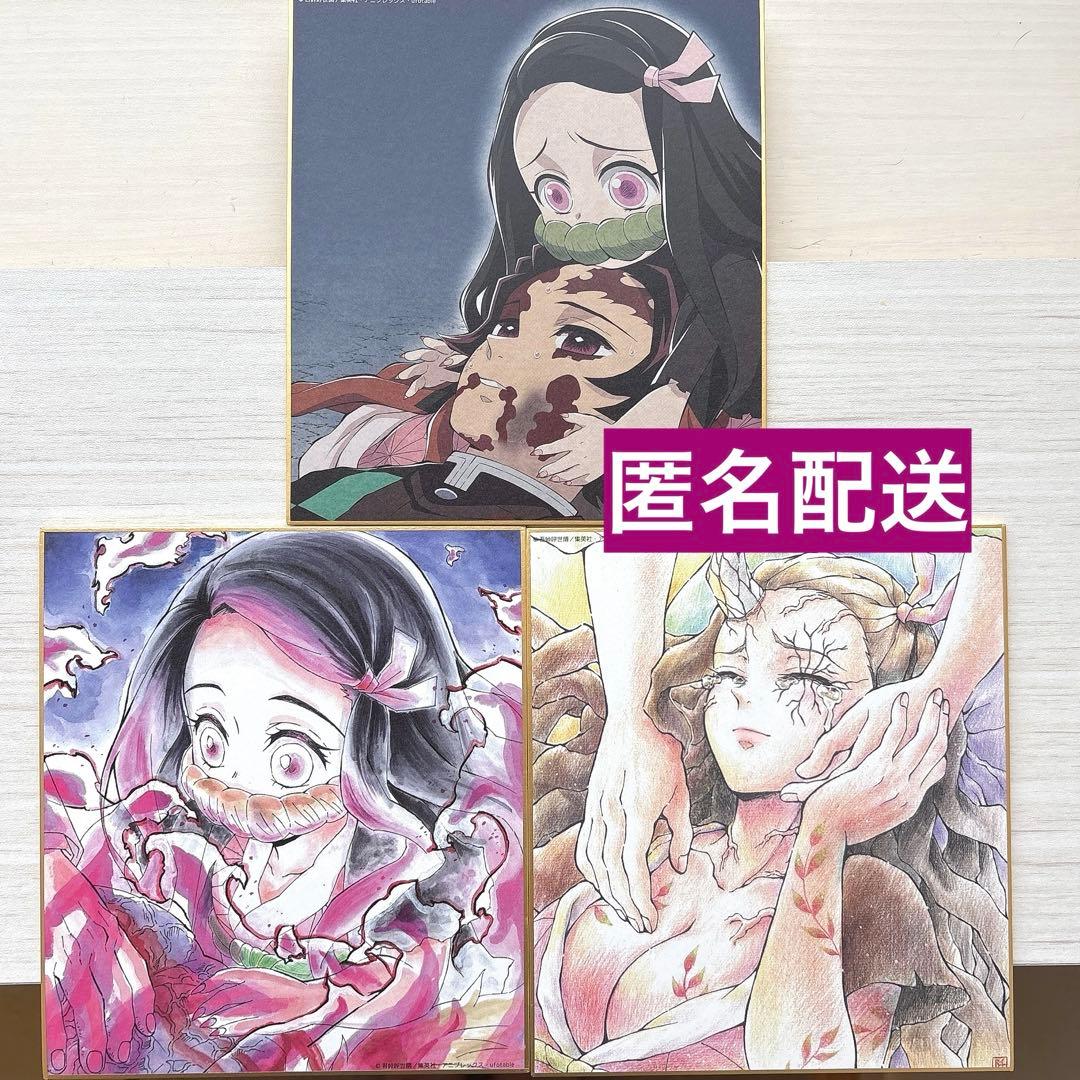 匿名配送 鬼滅の刃 全集中展 作画スタッフ 全集中複製ミニ色紙 竈門 禰