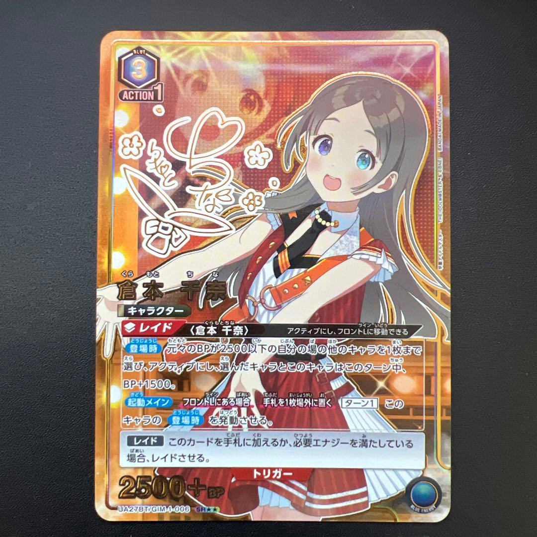 学園アイドルマスター ユニオンアリーナ 倉本千奈 SR 星2 パラレル