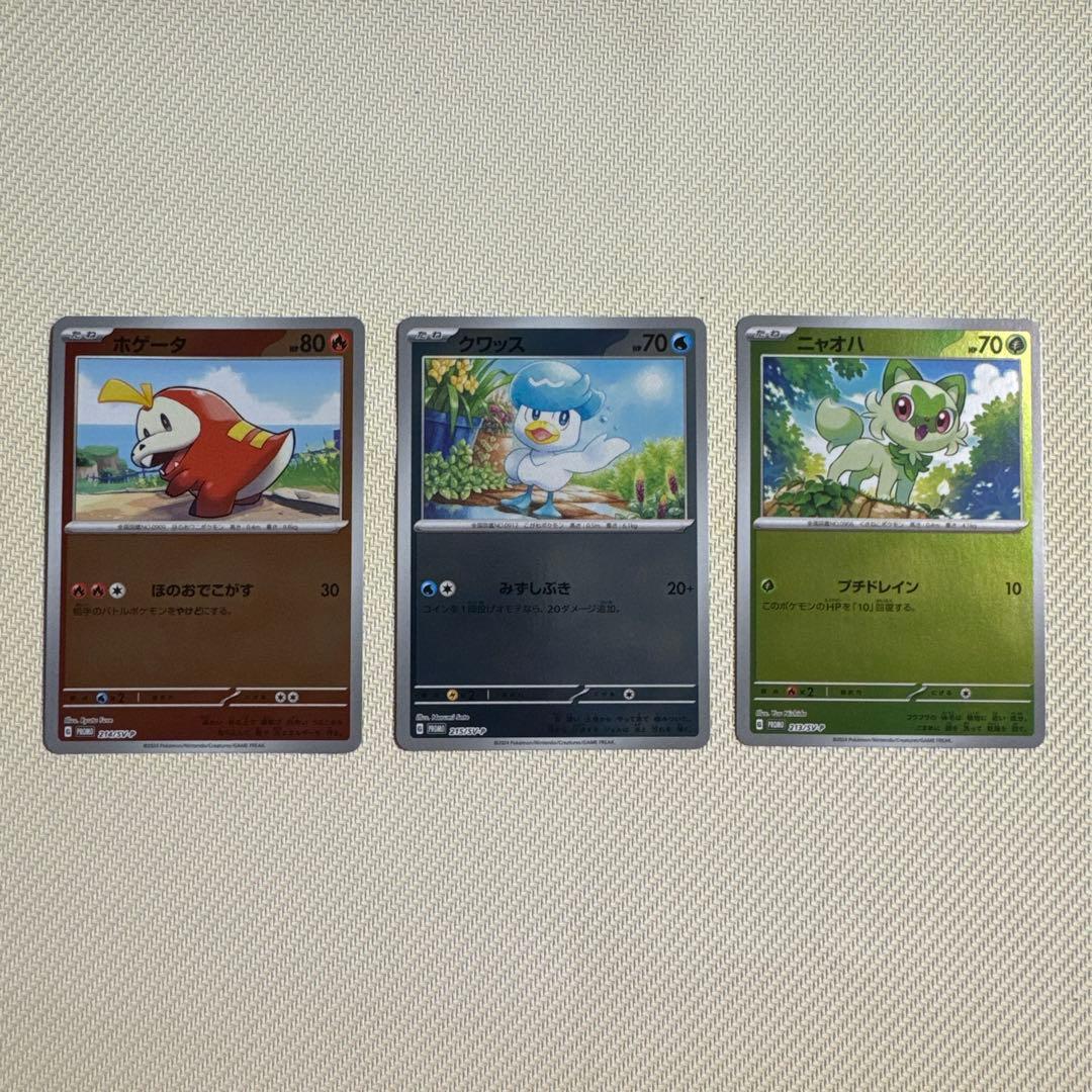 ポケカ プロモカード ホゲータ クワッス ニャオハ 3枚セット - メルカリ