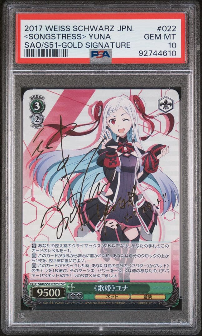 ヴァイスシュヴァルツ オーディナル・スケール ユナ SP SAO psa10