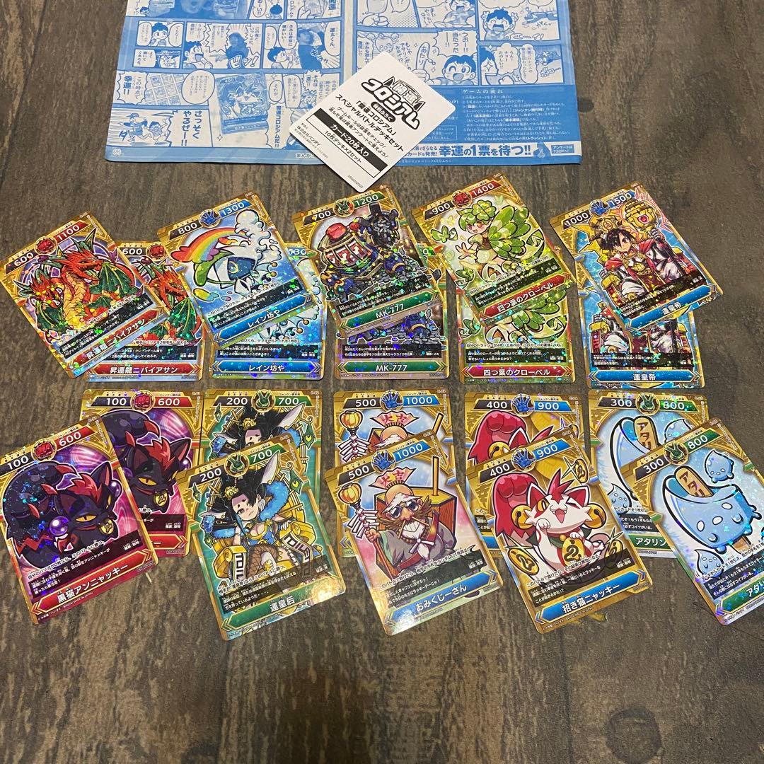 ○新品未使用 開運コロシアム コロコロコミック付録 20枚セットデッキ