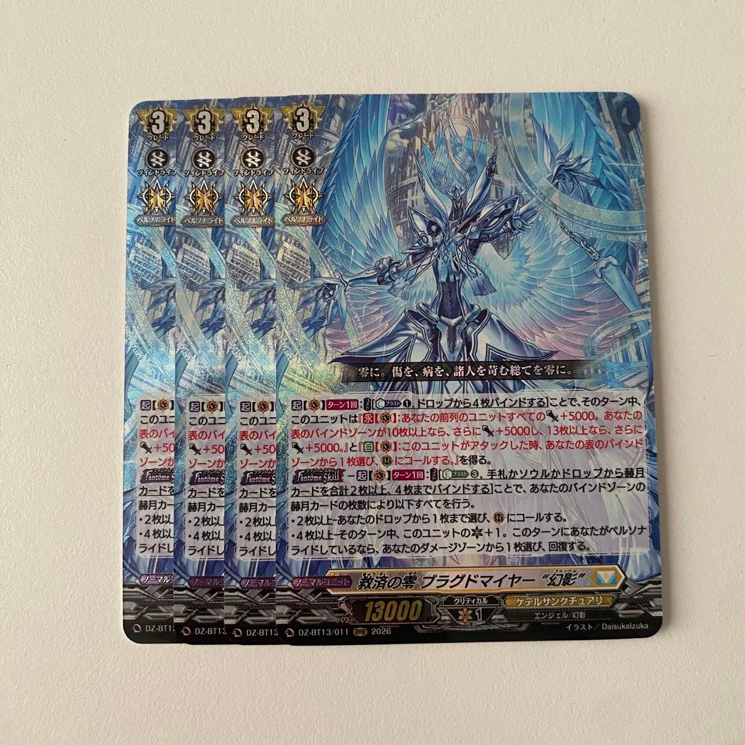 ヴァンガード 幻真星戦 ブラグドマイヤー 幻影 RRR 4枚セット 4コン