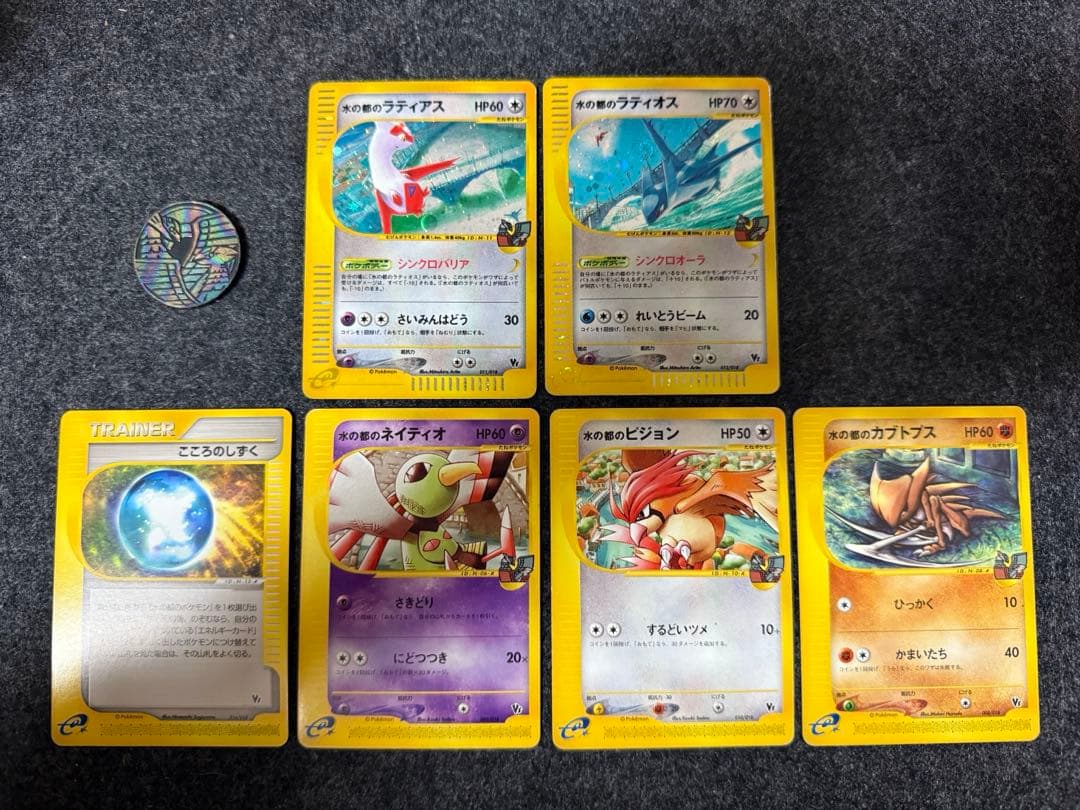 【ポケモンカードｅ】水の都のラティオス、ラティアス+α(等) 水の都のラティアス ラティオス【プアー】ポケカe/管理:MP0057 1枚の