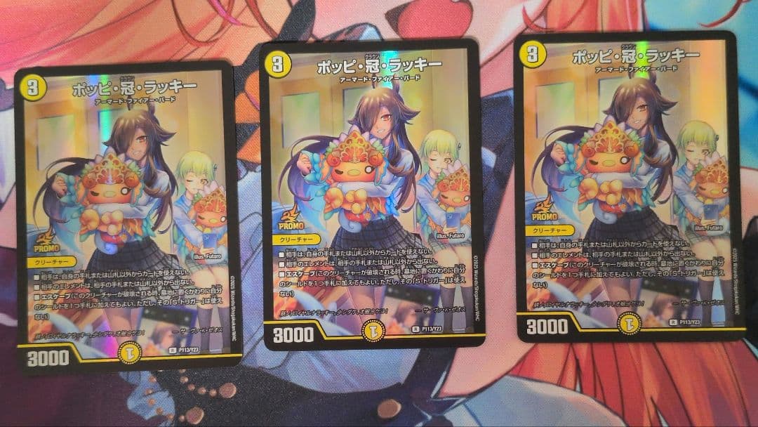 ポッピ冠ラッキープロモ