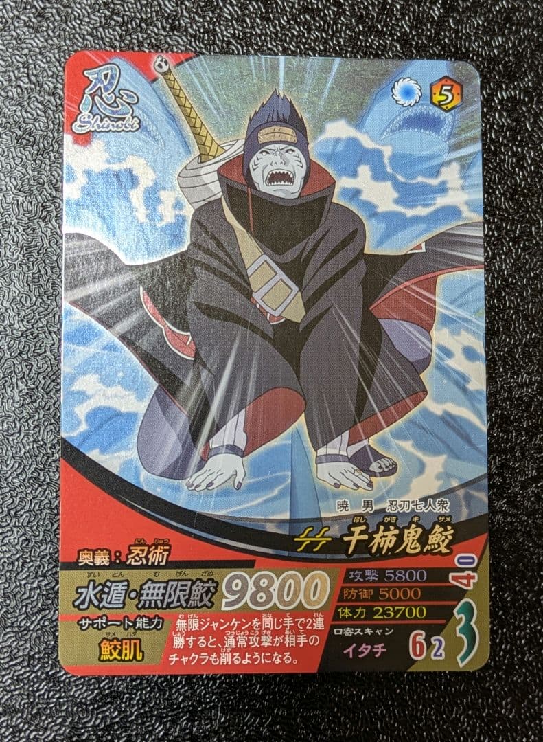 干柿鬼鮫 水遁・無限鮫 SR NF-143【ナルティメットフォーメーション