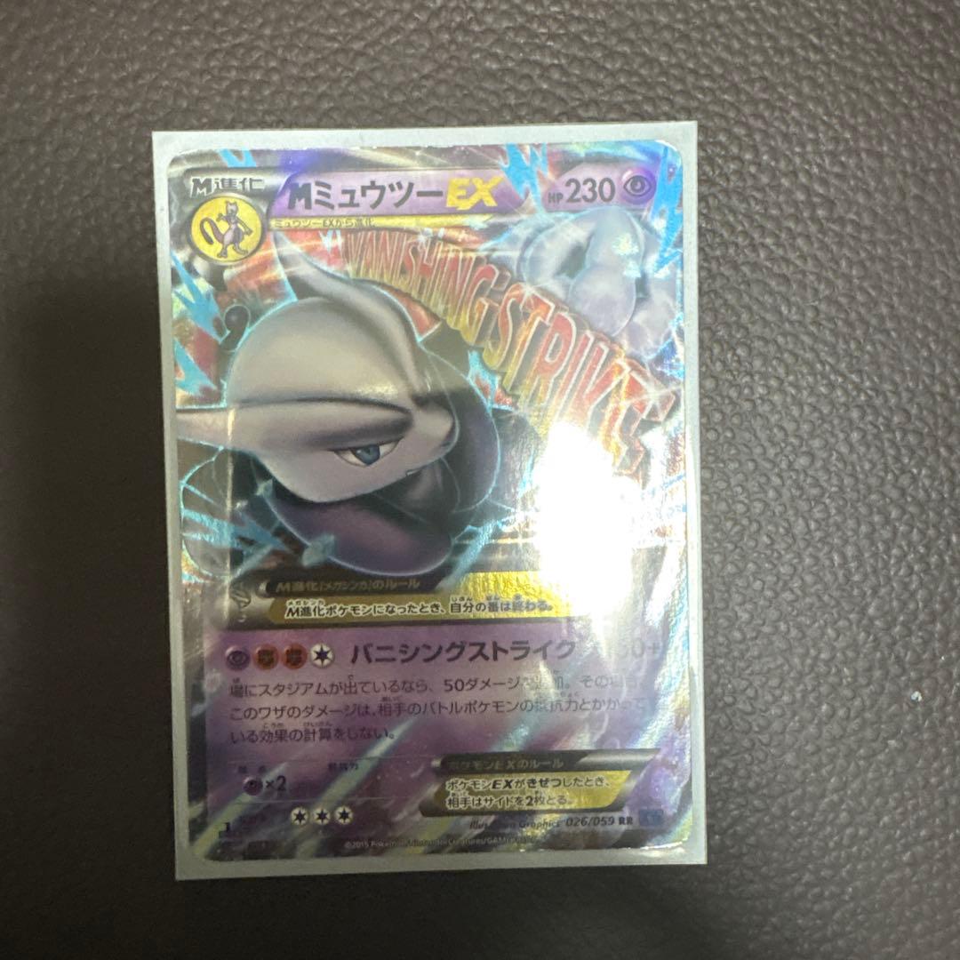 XY-P M ミュウツーEX（ジャンボ）_スペシャルジャンボカードパック