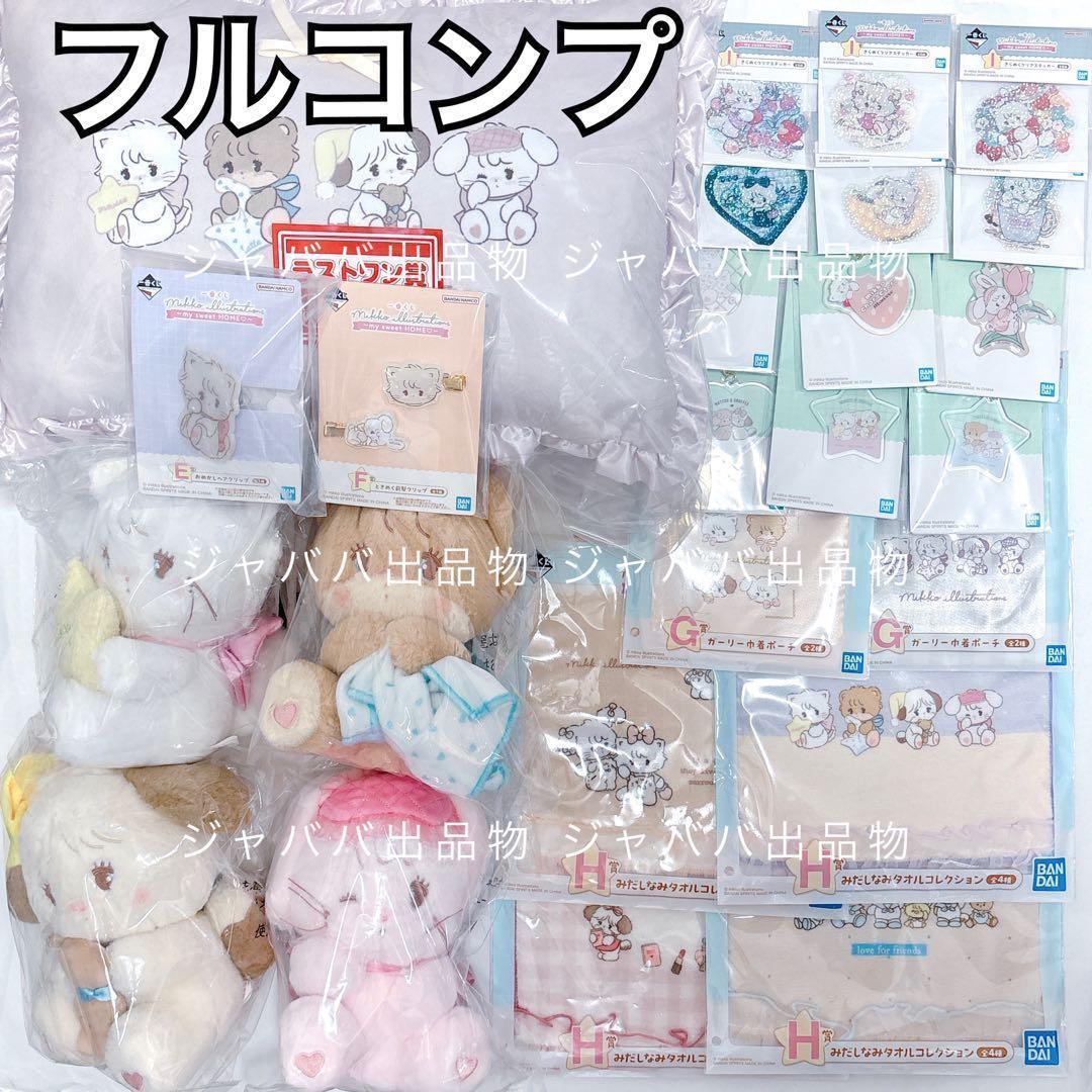 一番くじ mikko illustrations ラストワン フルコンプリート