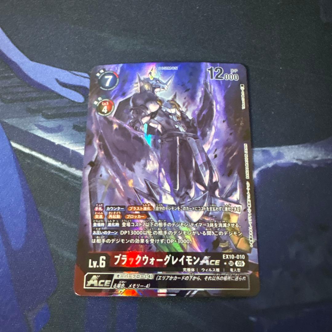 ブラックウォーグレイモンace パラレル - メルカリ