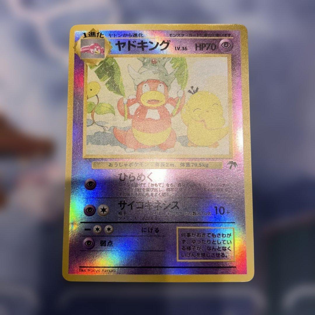 ポケモンカード ヤドキング サザンアイランド - メルカリ