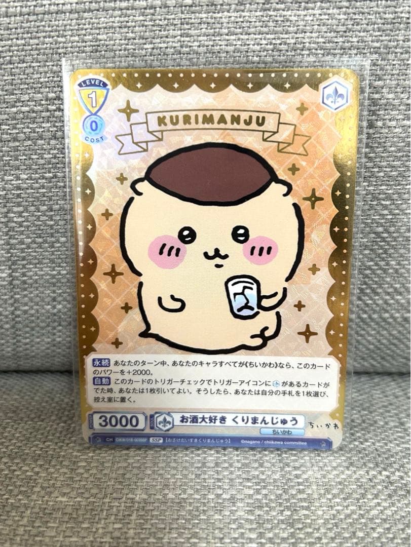 ちいかわ くりまんじゅう SSP ヴァイスシュヴァルツ - メルカリ