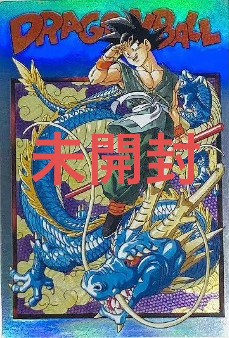 ドラゴンボール イタジャガ シークレット - メルカリ