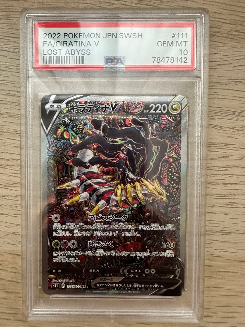 オンラインゲーム・おもちゃ・グッズ - ギラティナ v sa psa10