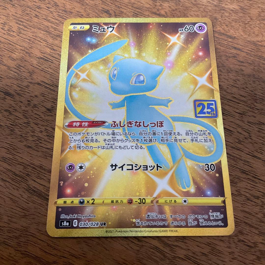 ポケモンカードゲーム　ミュウ ur 25th
