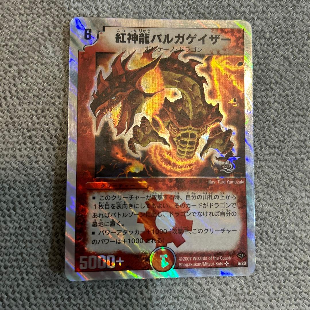 紅神龍バルガゲイザー