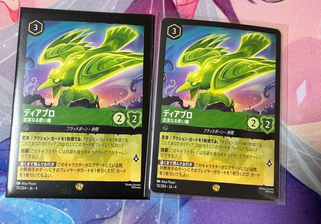 ディズニー ロルカナ ディアブロ レジェンダリー 2枚