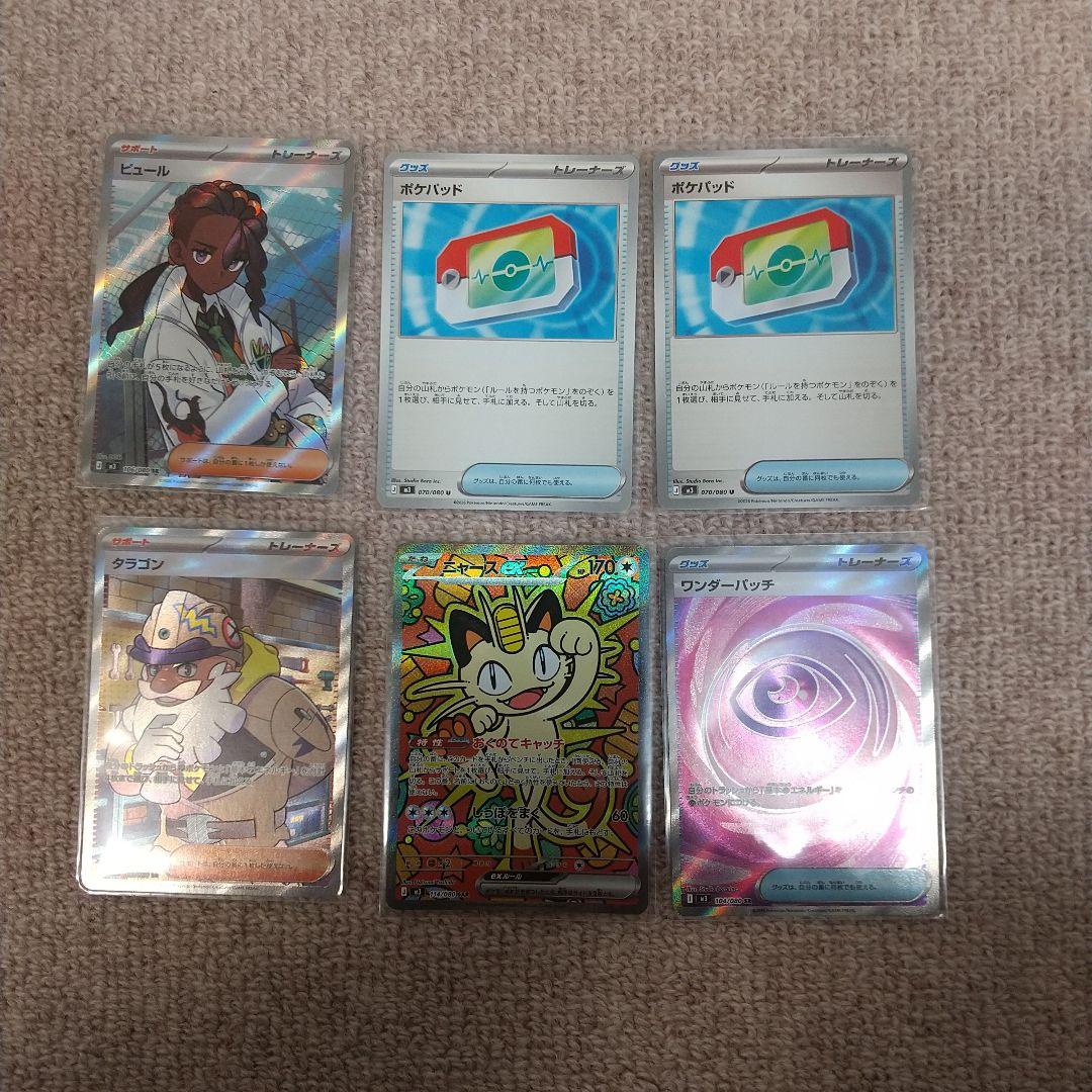 ポケモンカード　ニャース ex SAR ポケモンカード|ニャースEX SAR|【ハードオフ公式通販】オフモール