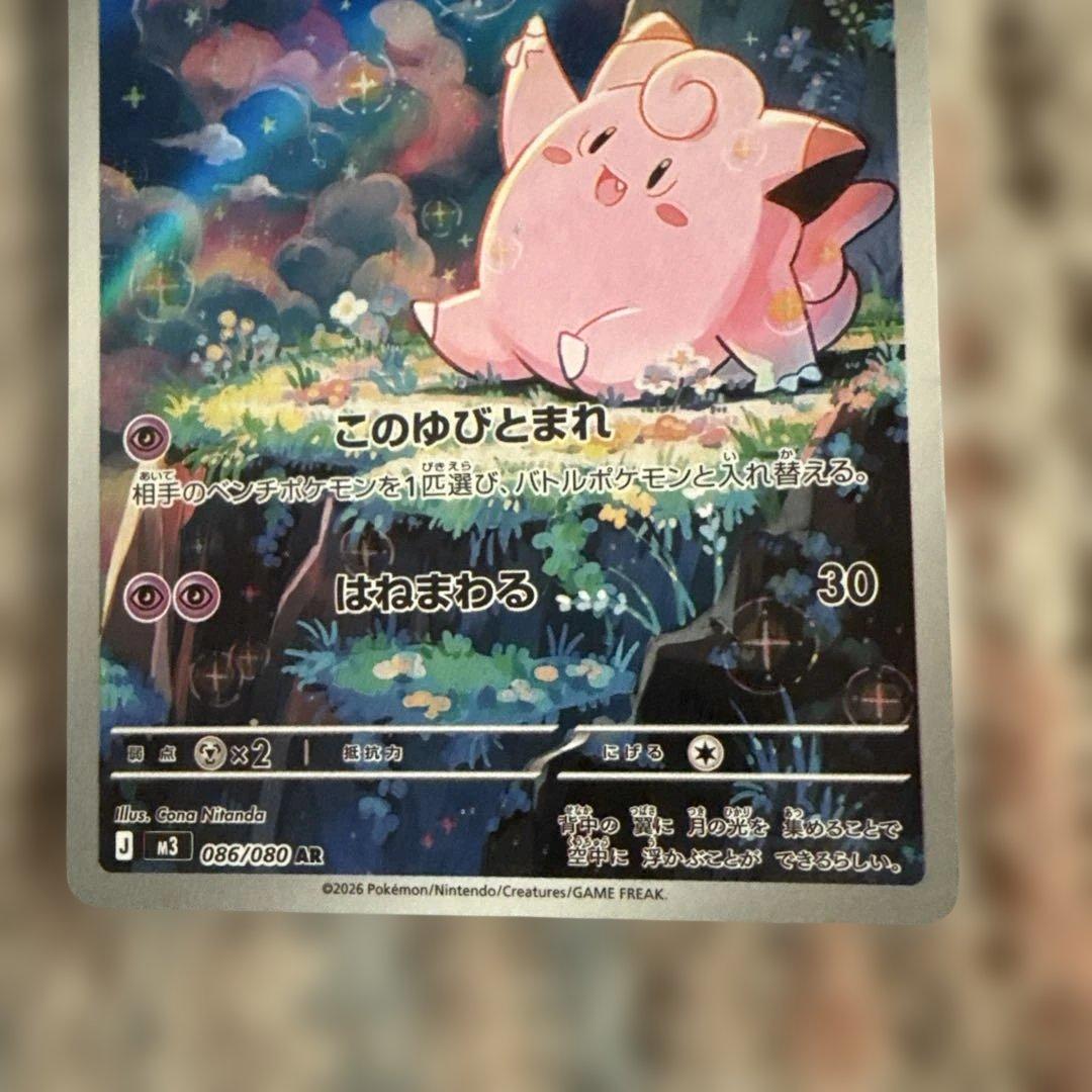 ポケモンカードゲーム ムニキスゼロ ピッピAR - メルカリ