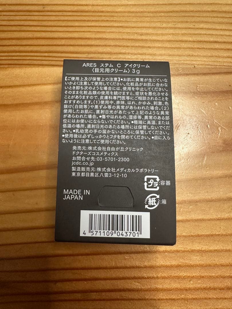 最高コスメ・美容 - ARES Stem Cell Cream Eye Cream 3g