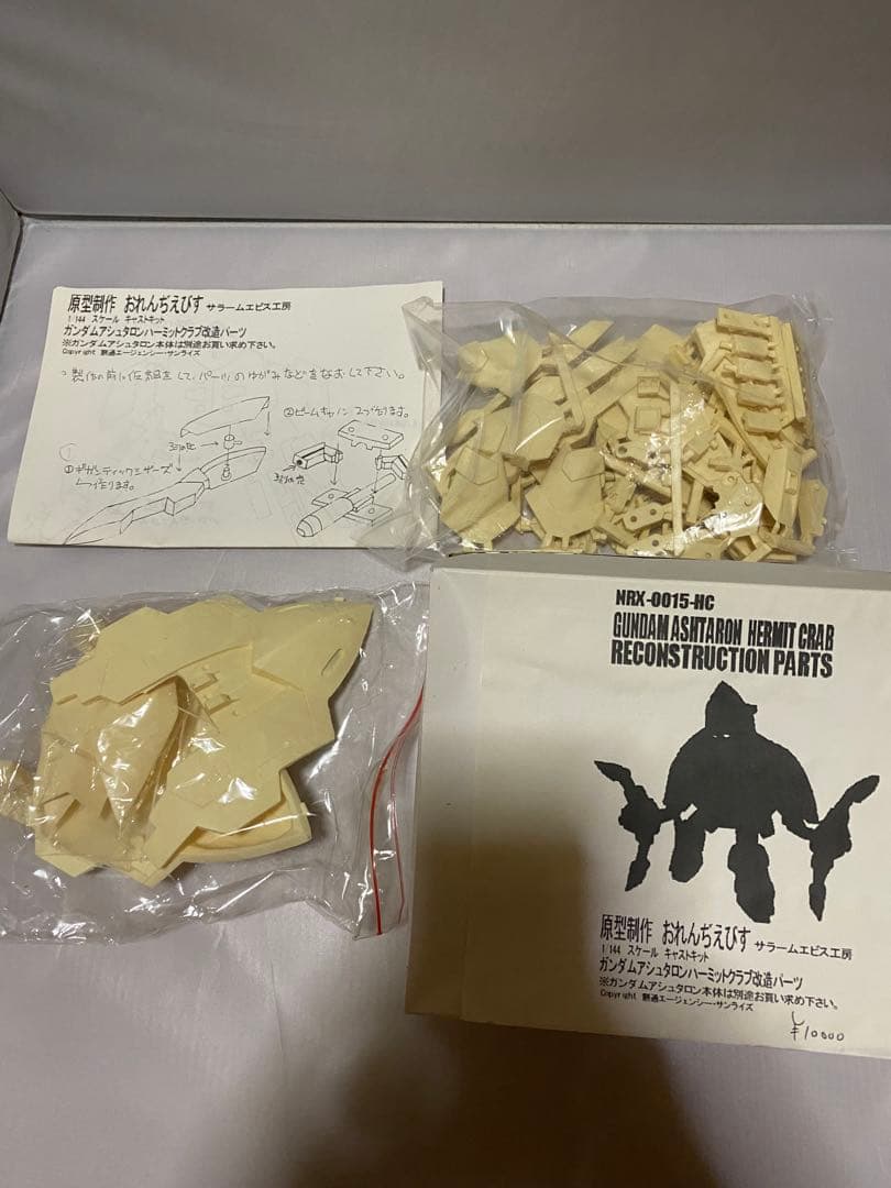 1/144 ガレージキット　ガンダムアシュタロンハーミットクラブ改造パーツ