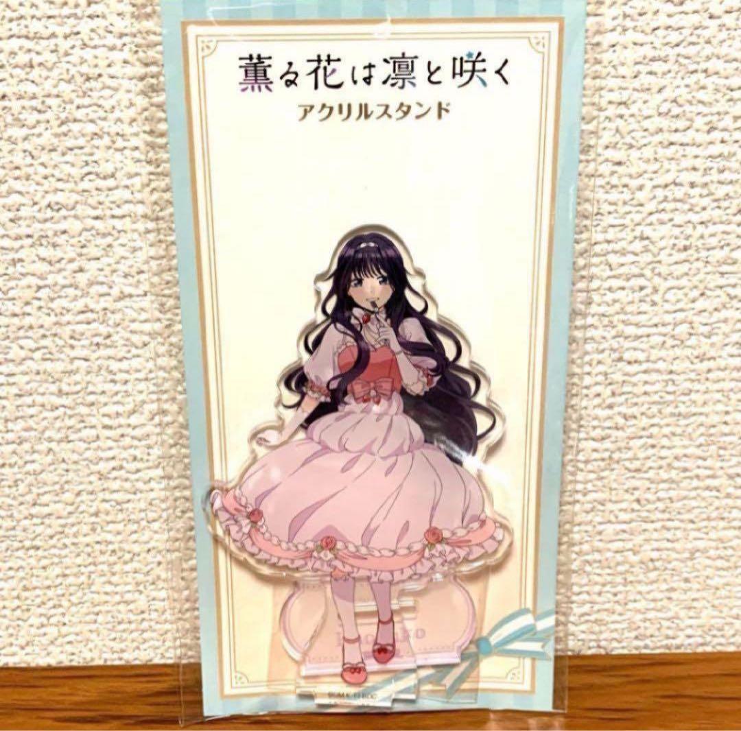 薫る花は凛と咲く ポップアップストア アクリルスタンド 和栗薫子