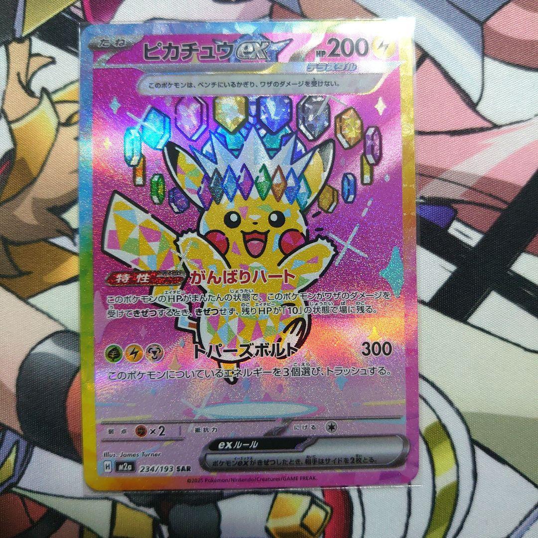 ポケカ メガドリームex SAR ピカチュウex