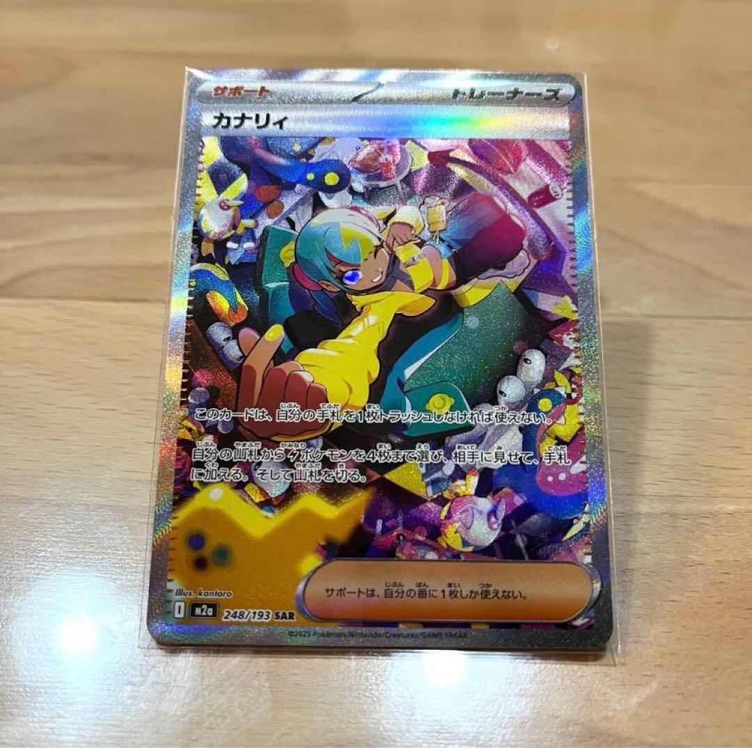 【極美品】カナリィ SAR 248/193 メガドリームex Pokemon（ポケモン） カナリィ〔SAR〕【サポート】 〈MEGAドリームex