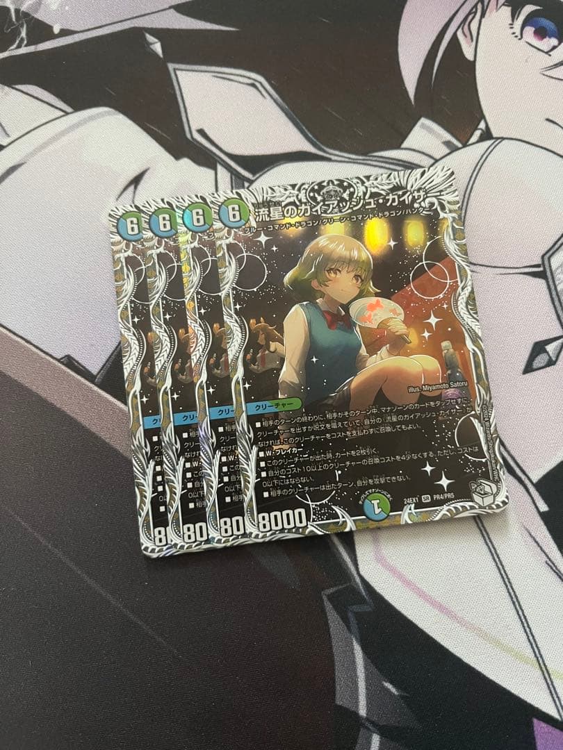 即日発送 デュエルマスターズ 流星のガイアッシュカイザー　キャラ　4枚