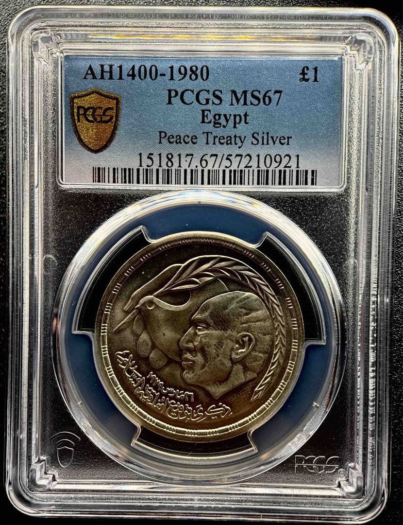 1980年 エジプト 平和条約 銀貨 1ポンド MS67 | サダト最高鑑定