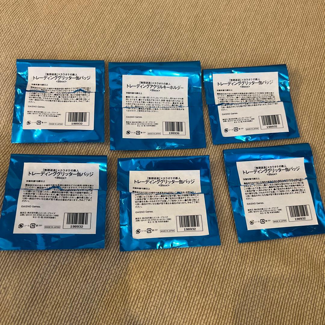 無限迷途×カラオケの鉄人 缶バッジ アクリルキーホルダー《セット売り