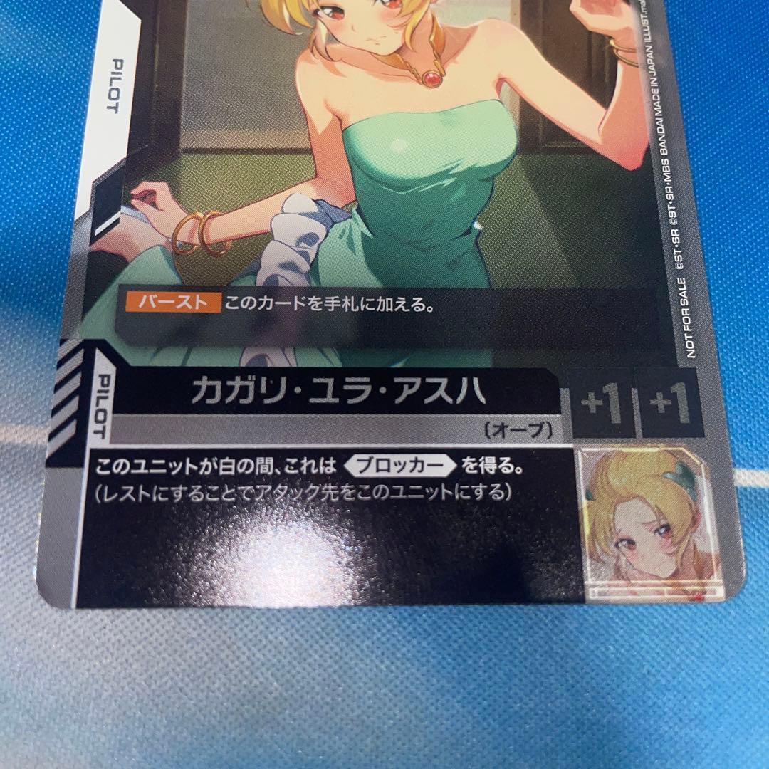 カガリ・ユラ・アスハ チャンピオンシップ プロモ ガンダムカード