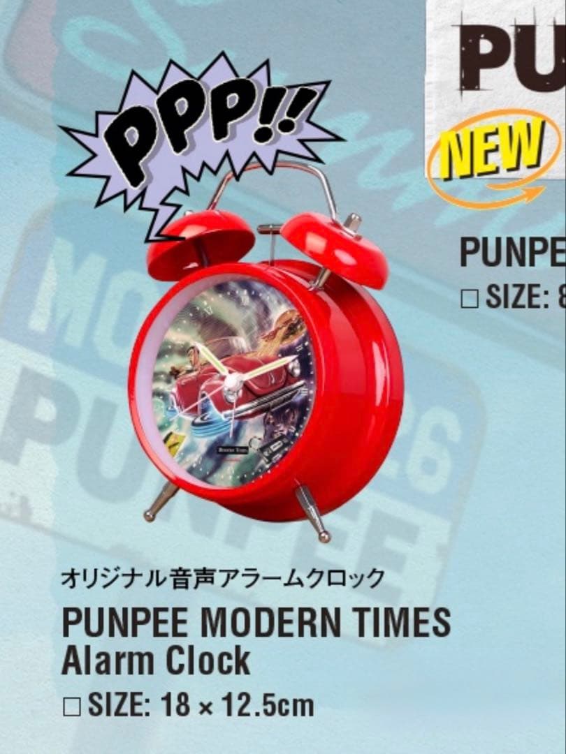 【最終値下げ】PUNPEE 音声アラームクロック 目覚まし時計 PUNPEE MODERN TIMES オリジナル音声アラームクロック 目覚まし時計