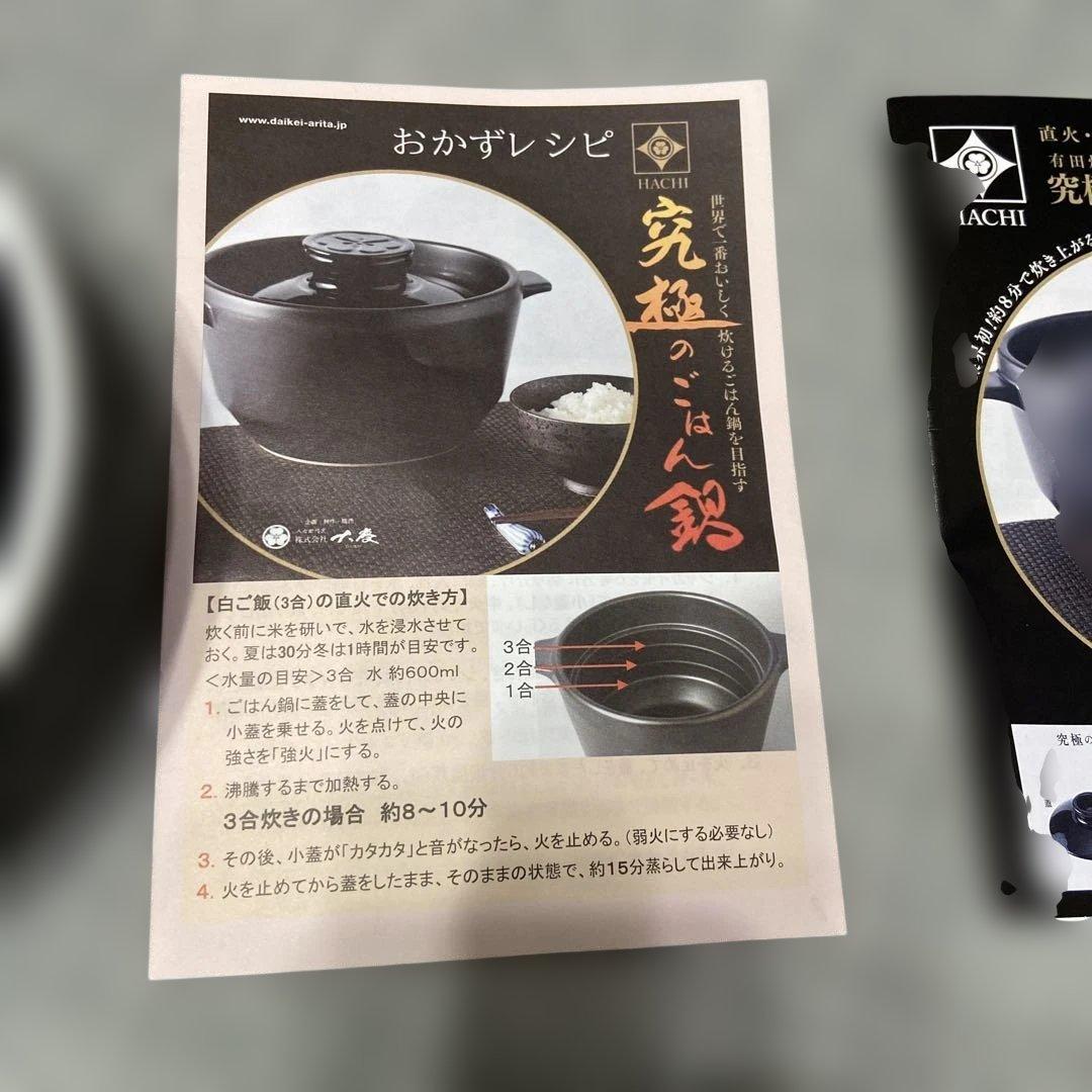 有田焼 究極のごはん鍋 HACHI 直火・電子レンジ対応 ごはん鍋 CRC-2b