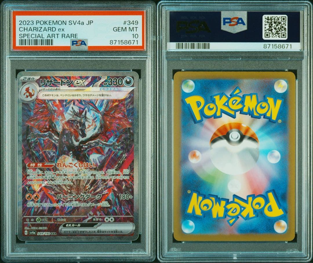 【PSA10】　リザードン　ex SAR