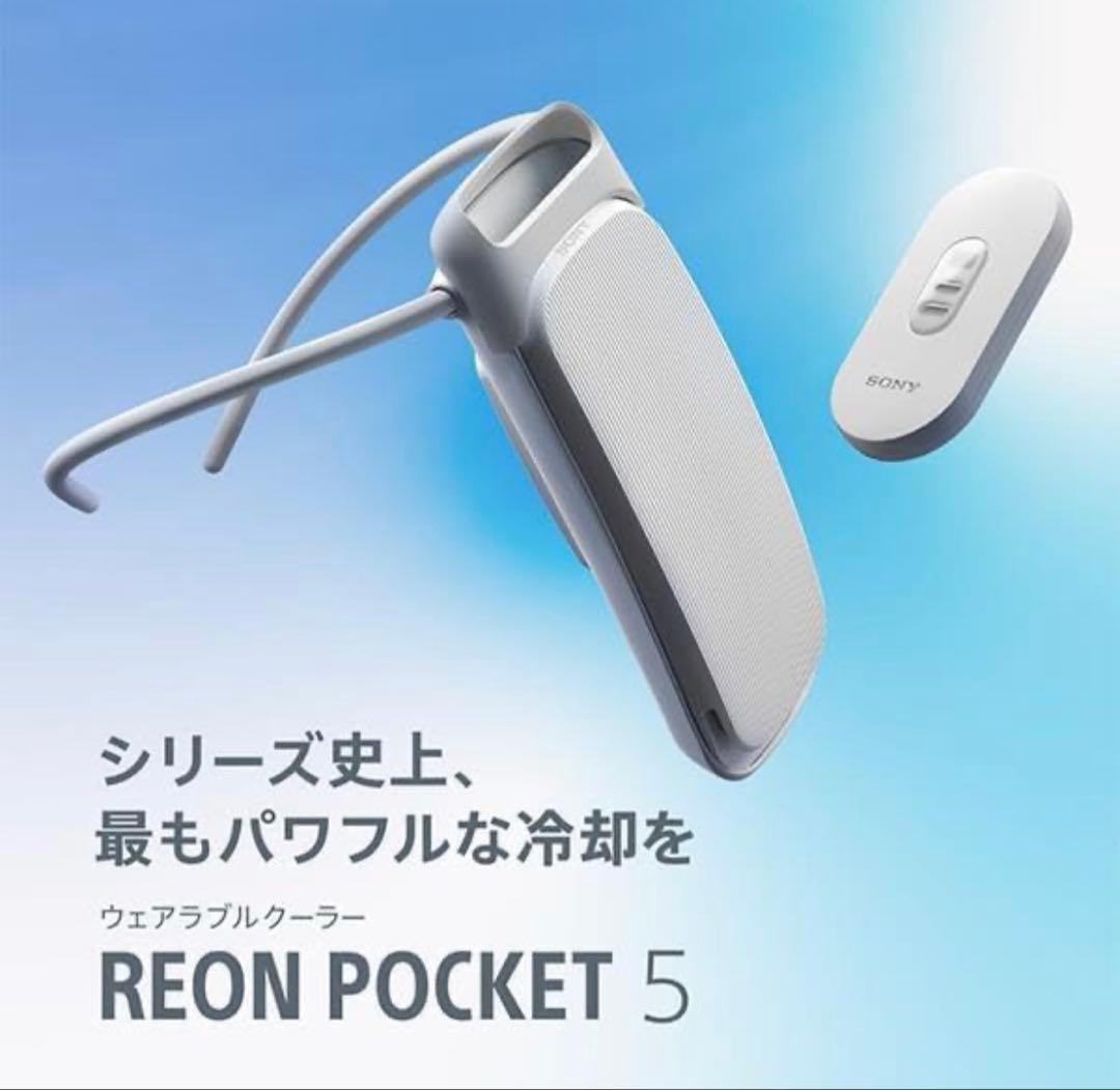 最終セール　冷暖　REON POCKET 5 ウェアラブルサーモデバイス