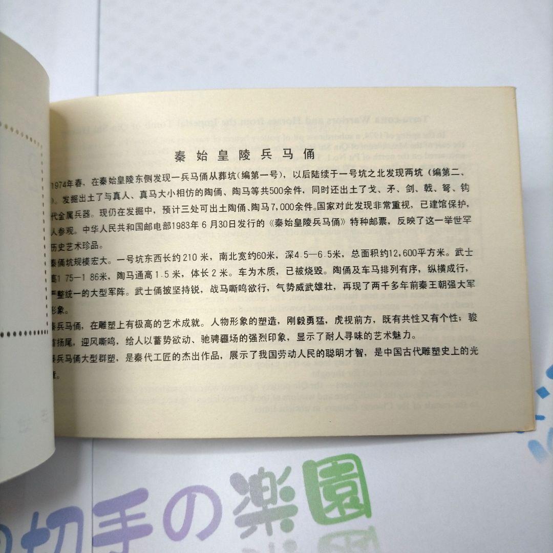 2514 外国切手 中国 世界文化遺産 兵馬俑 切手+シート+切手帳セット未