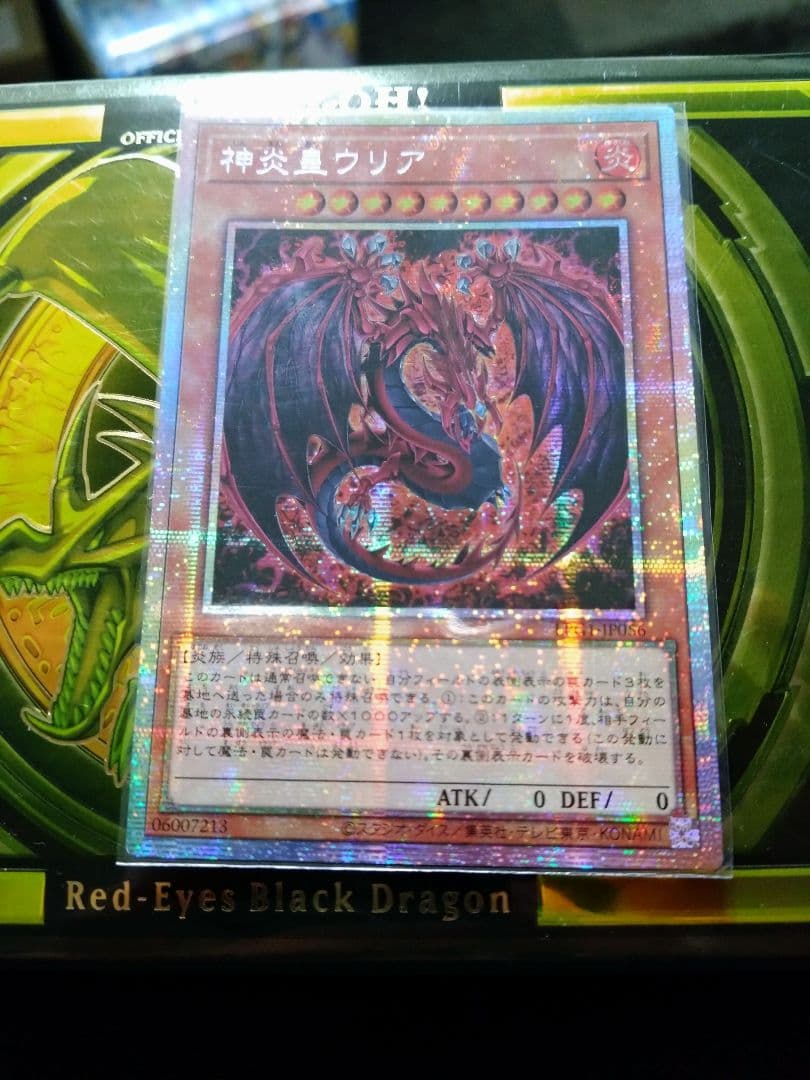 神炎皇ウリア　絵違い　プリズマ　アジア版 受注発送】アジア版 神炎皇ウリア 原作絵(シークレットレア)