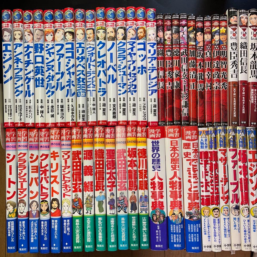 送料無料】49冊セット！コミック版世界の伝記 ポプラ社コミック版日本
