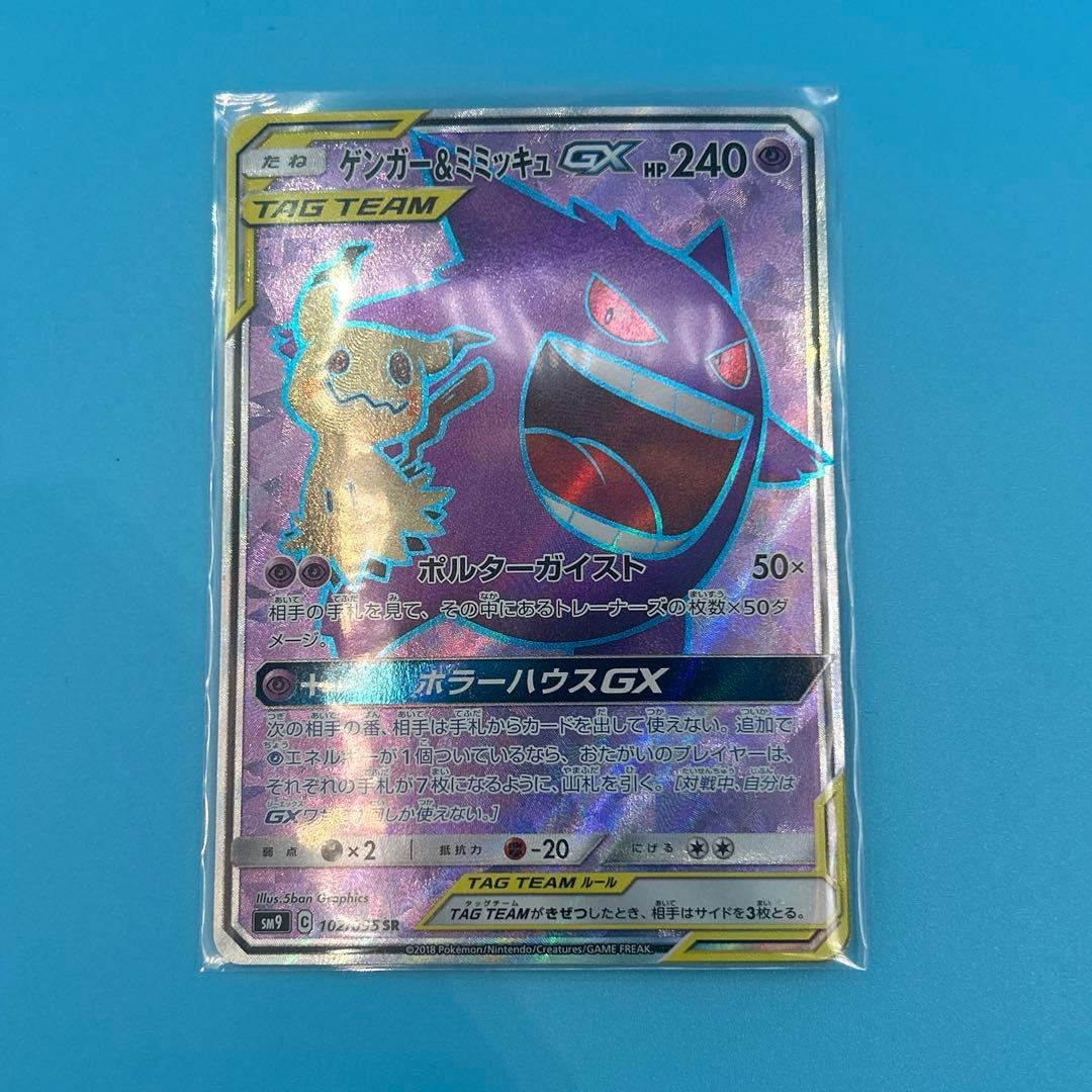 ポケモンカード ゲンガー＆ミミッキュGX SR タッグボルト