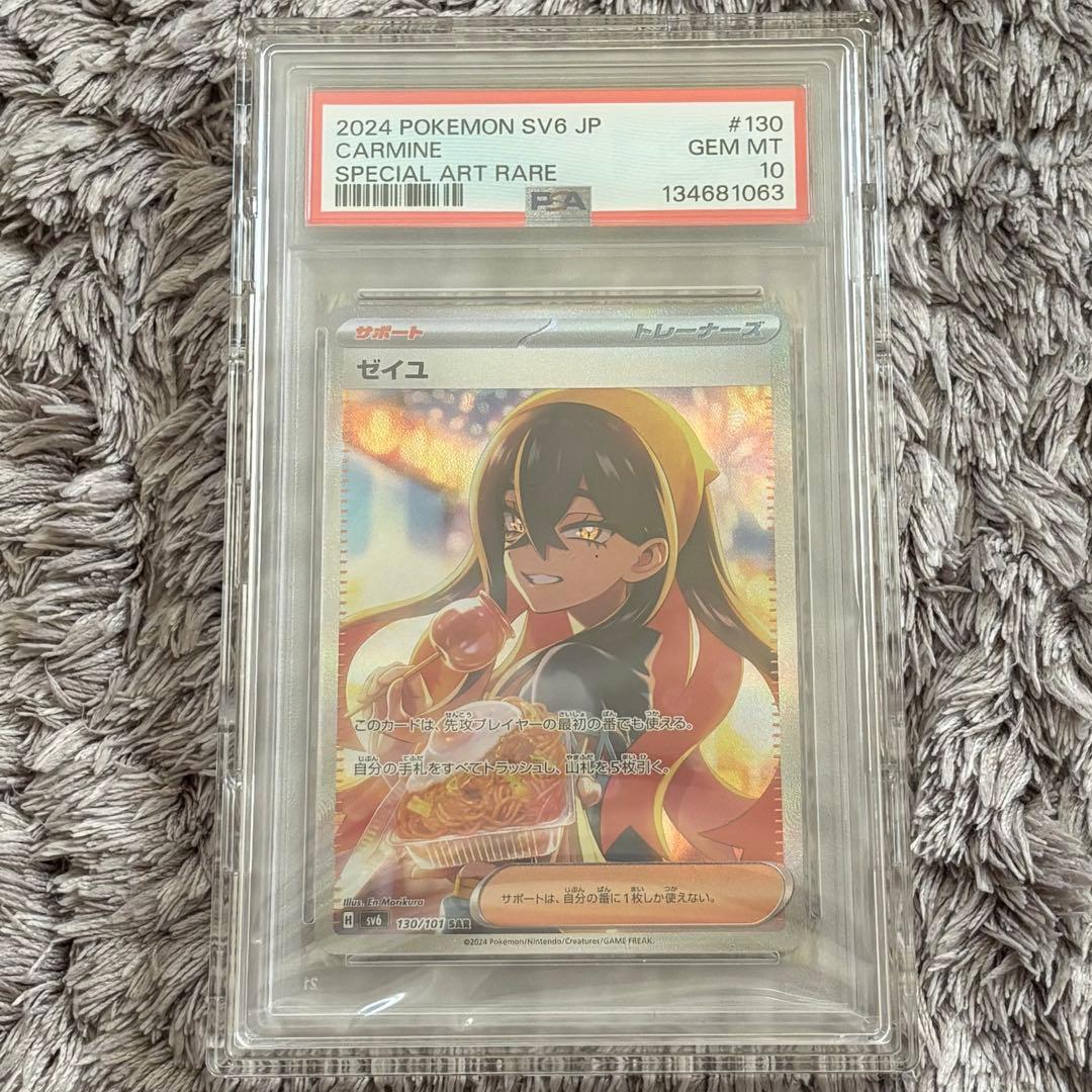 ポケモンカード ゼイユ SAR PSA10 - メルカリ